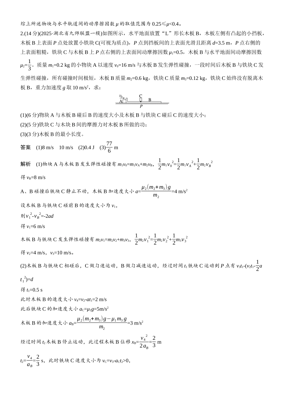 专题二计算题培优练2板块模型的综合分析.docx_第2页
