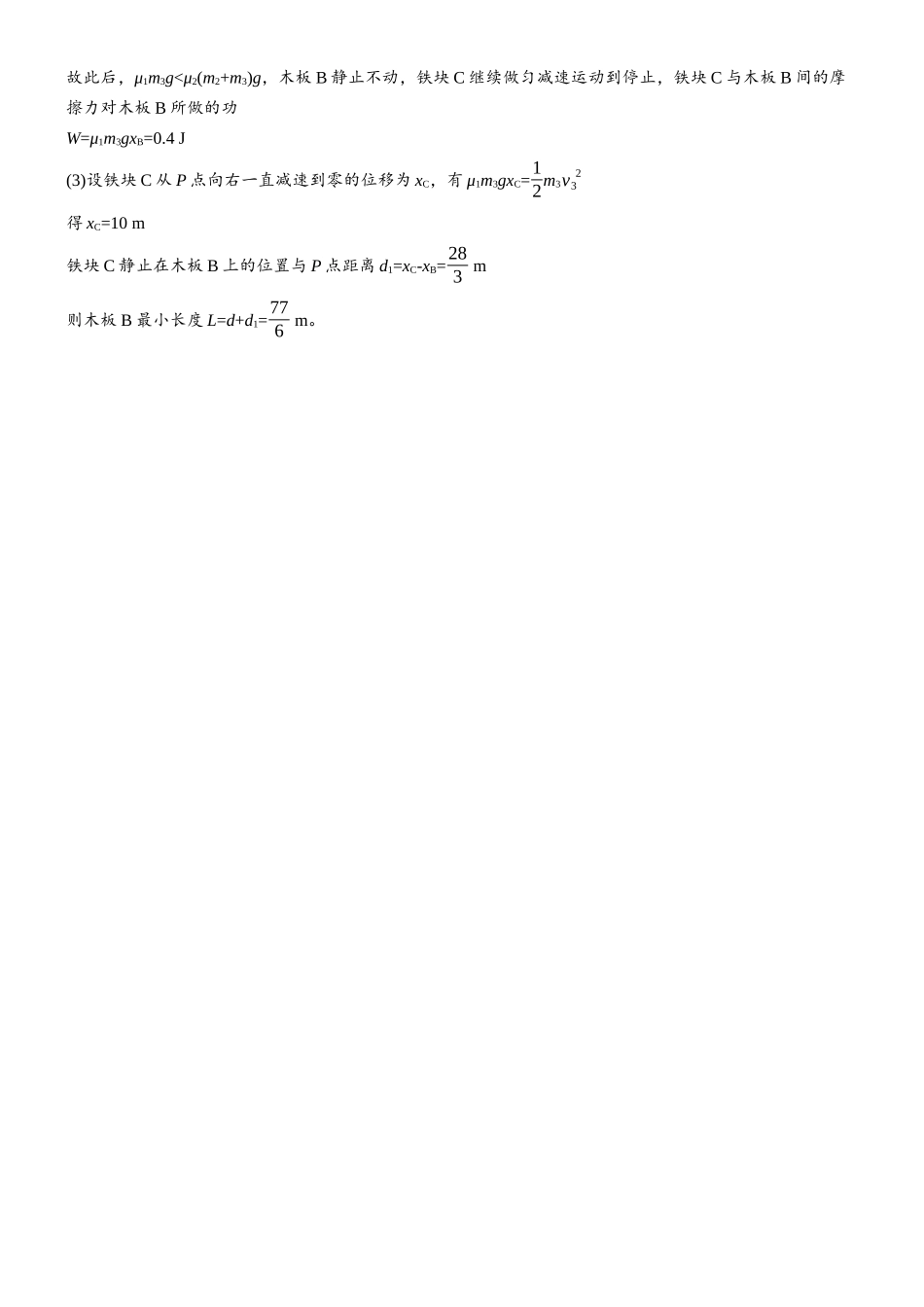 专题二计算题培优练2板块模型的综合分析.docx_第3页