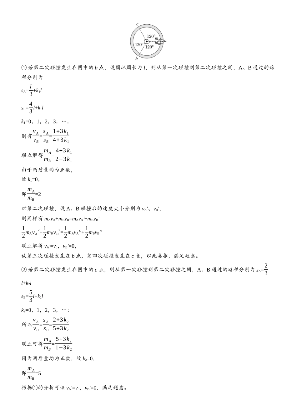专题二计算题培优练3图像法或数学归纳法解决多次碰撞问题.docx_第2页