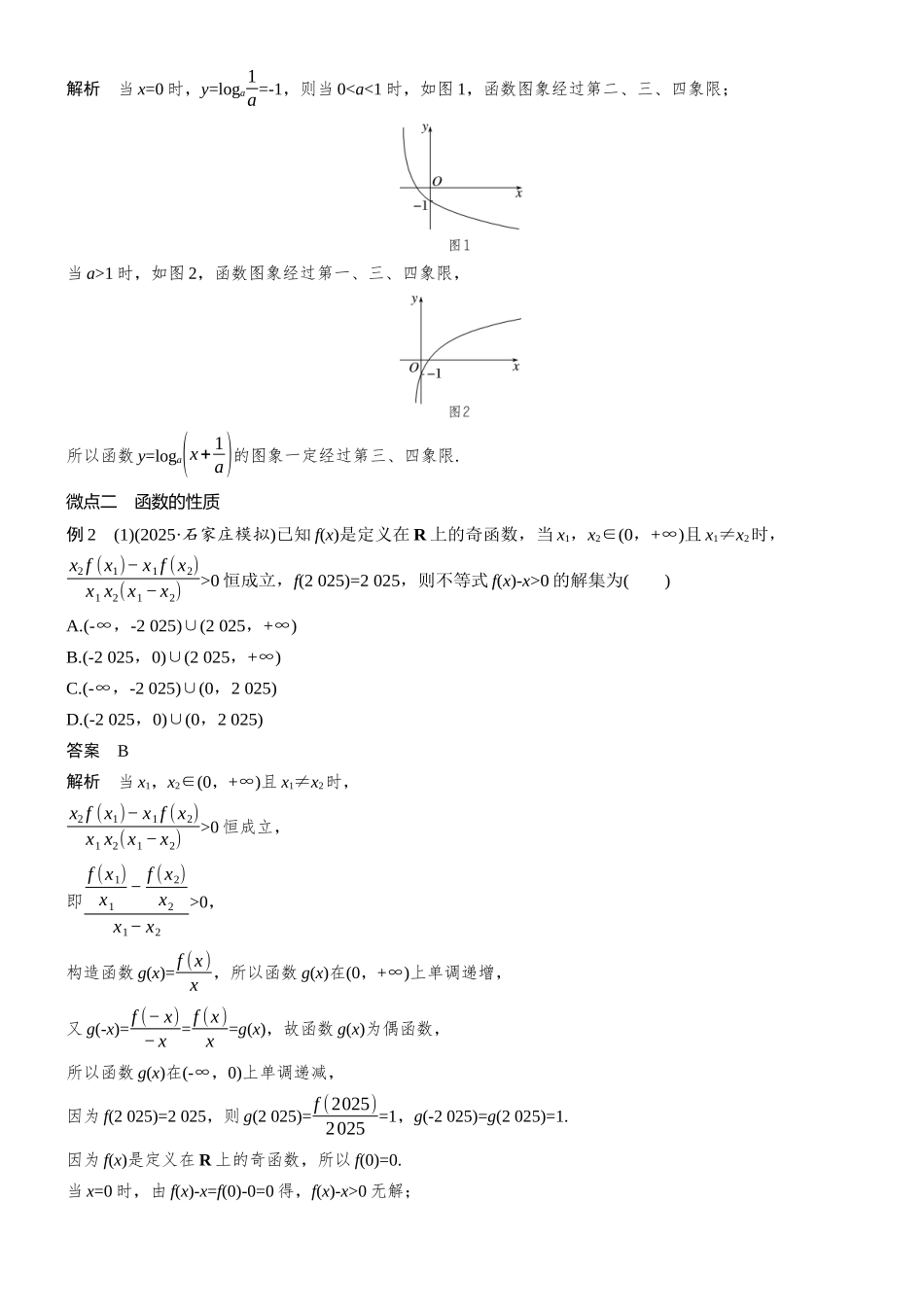 专题六第1讲函数的图象与性质.docx_第3页