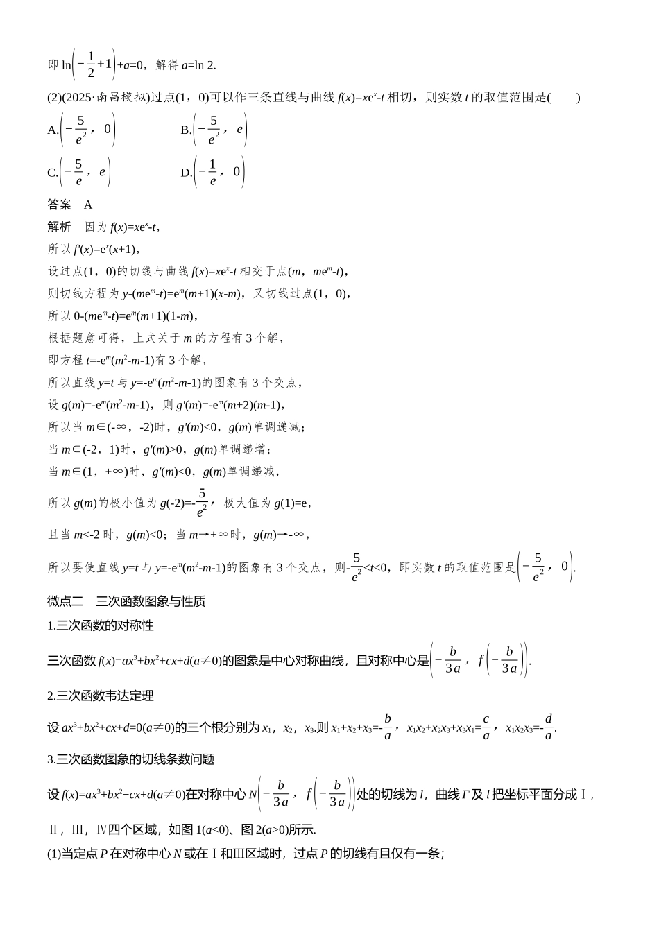 专题六第2讲导数初步.docx_第2页