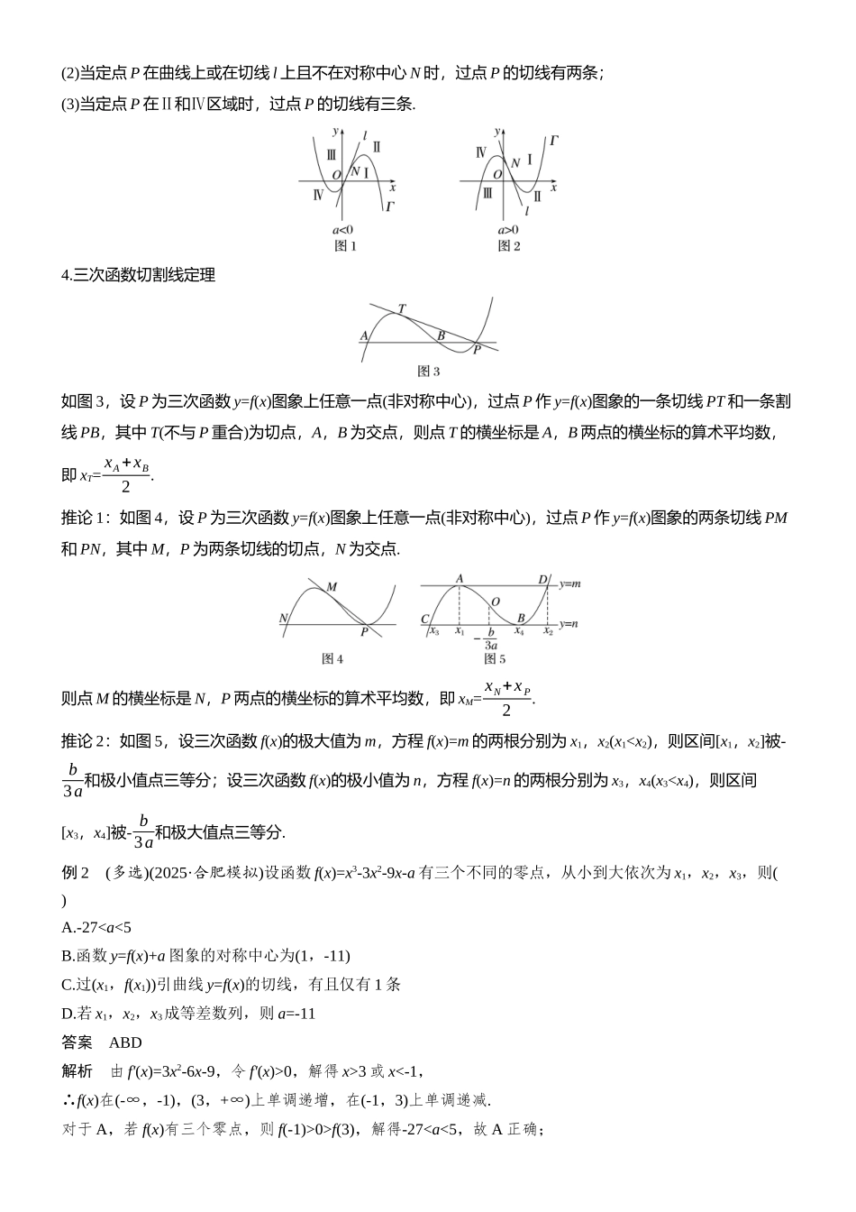 专题六第2讲导数初步.docx_第3页