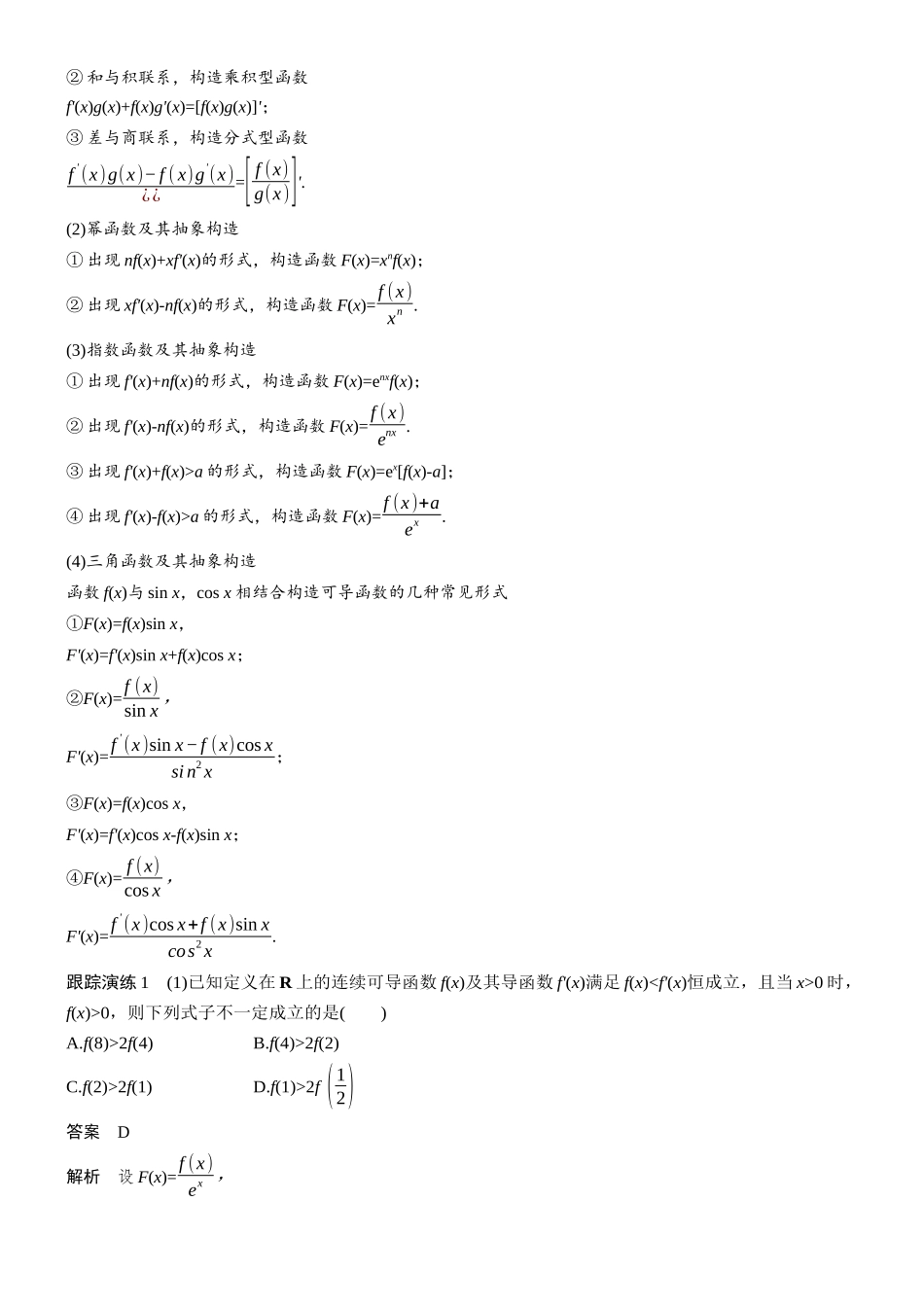 专题六第3讲函数构造与同构思想.docx_第2页