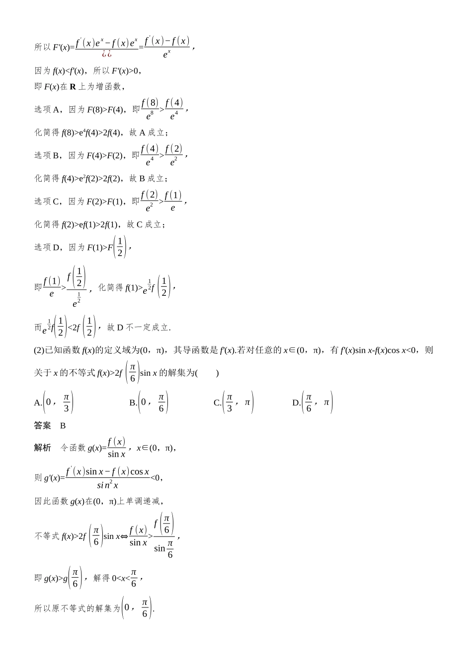 专题六第3讲函数构造与同构思想.docx_第3页