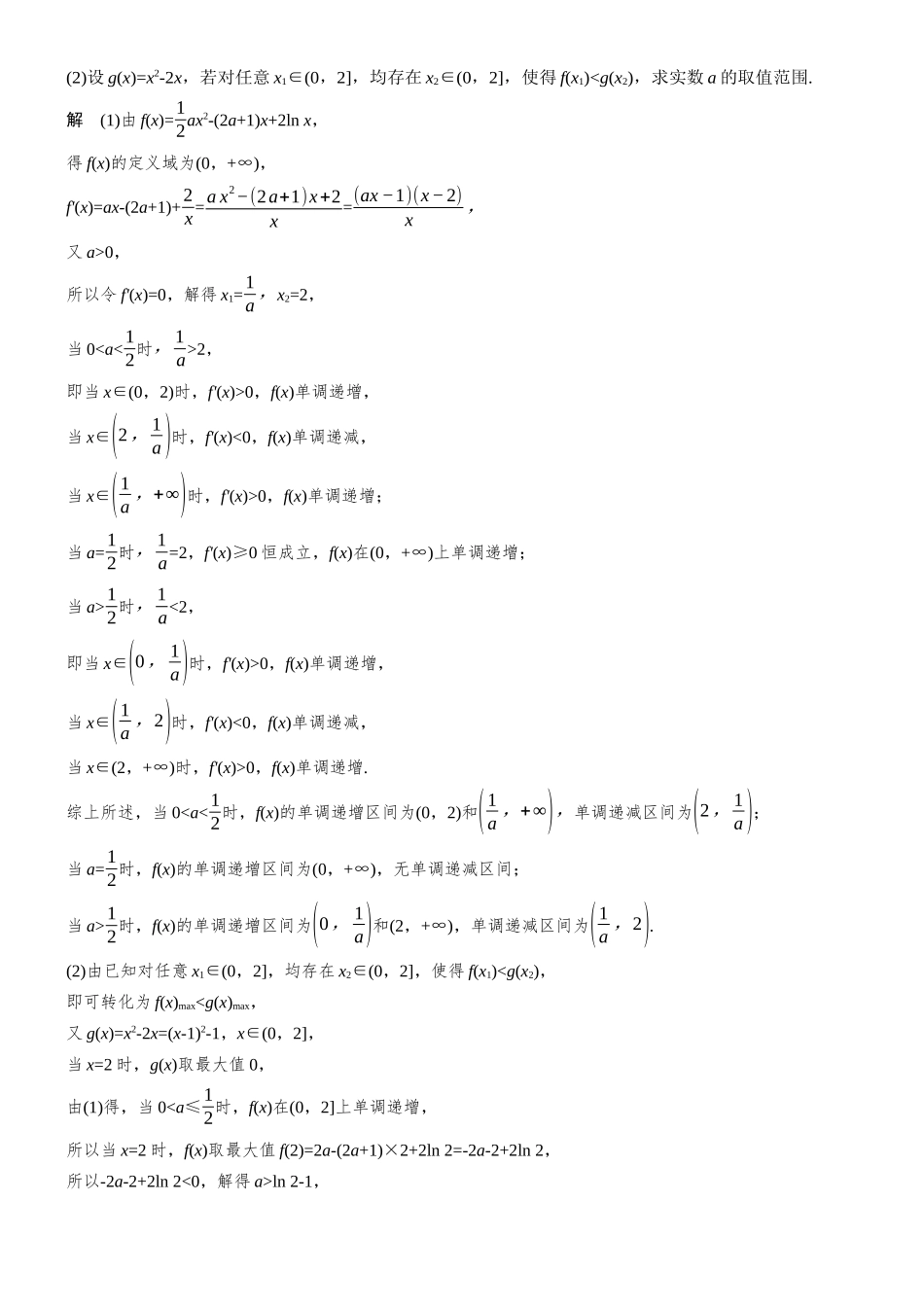 专题六第4讲恒(能)成立问题.docx_第3页
