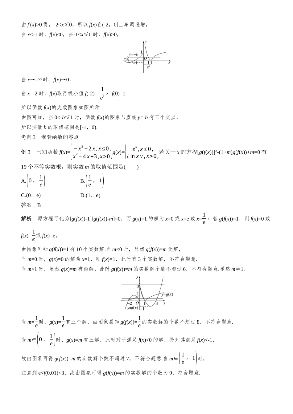专题六第5讲函数零点问题.docx_第3页