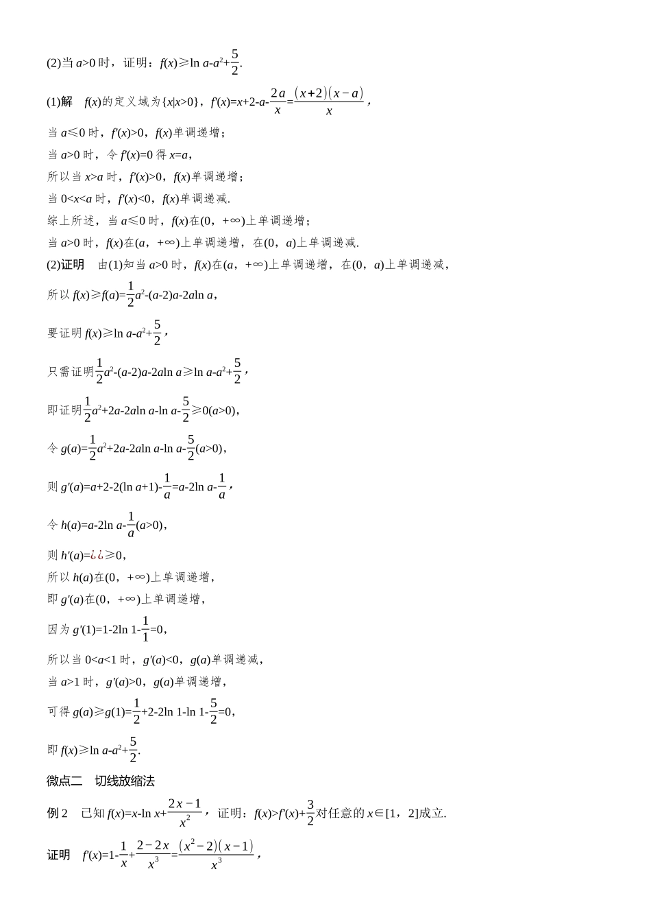 专题六第6讲放缩与估值(一).docx_第2页