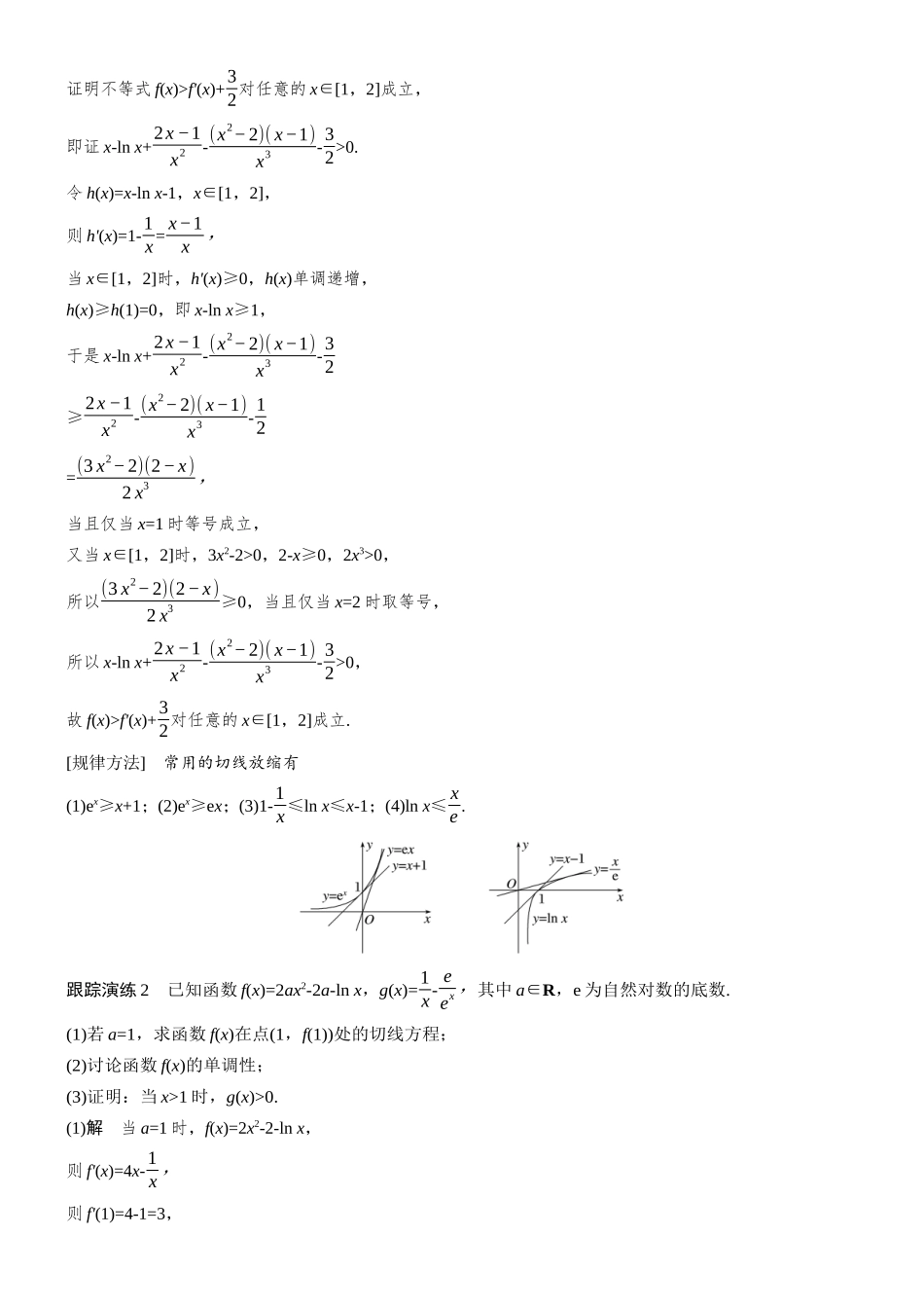 专题六第6讲放缩与估值(一).docx_第3页
