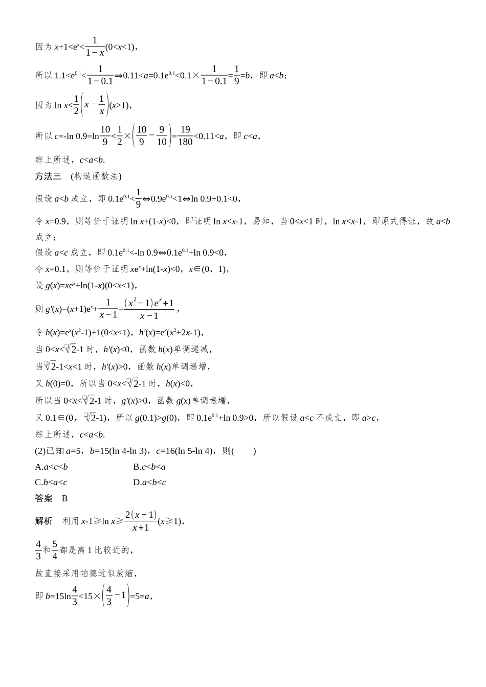 专题六第7讲放缩与估值(二).docx_第3页