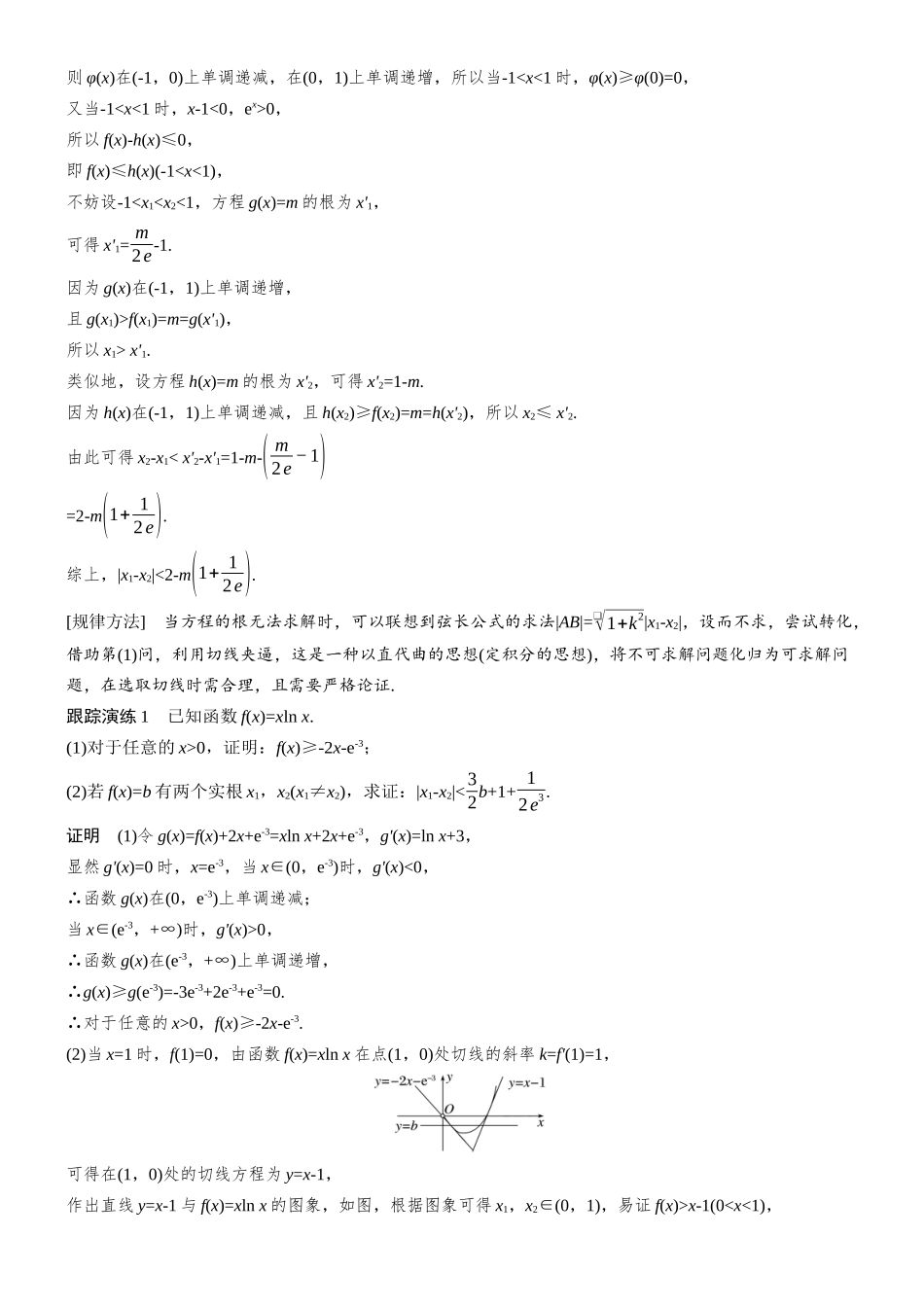专题六第8讲双变量与极值点偏移.docx_第2页