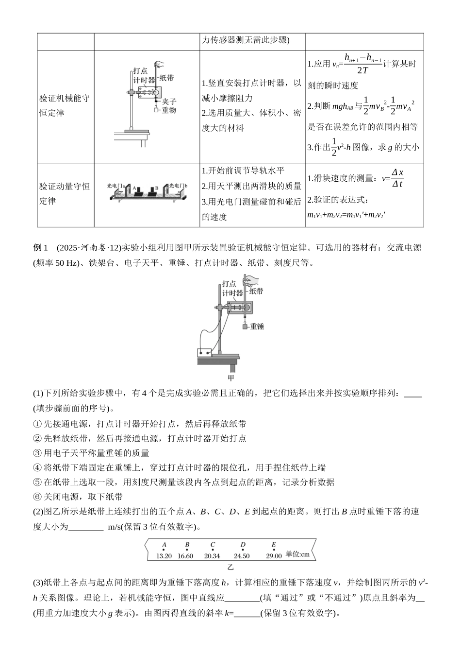 专题六第15讲力学实验.docx_第3页
