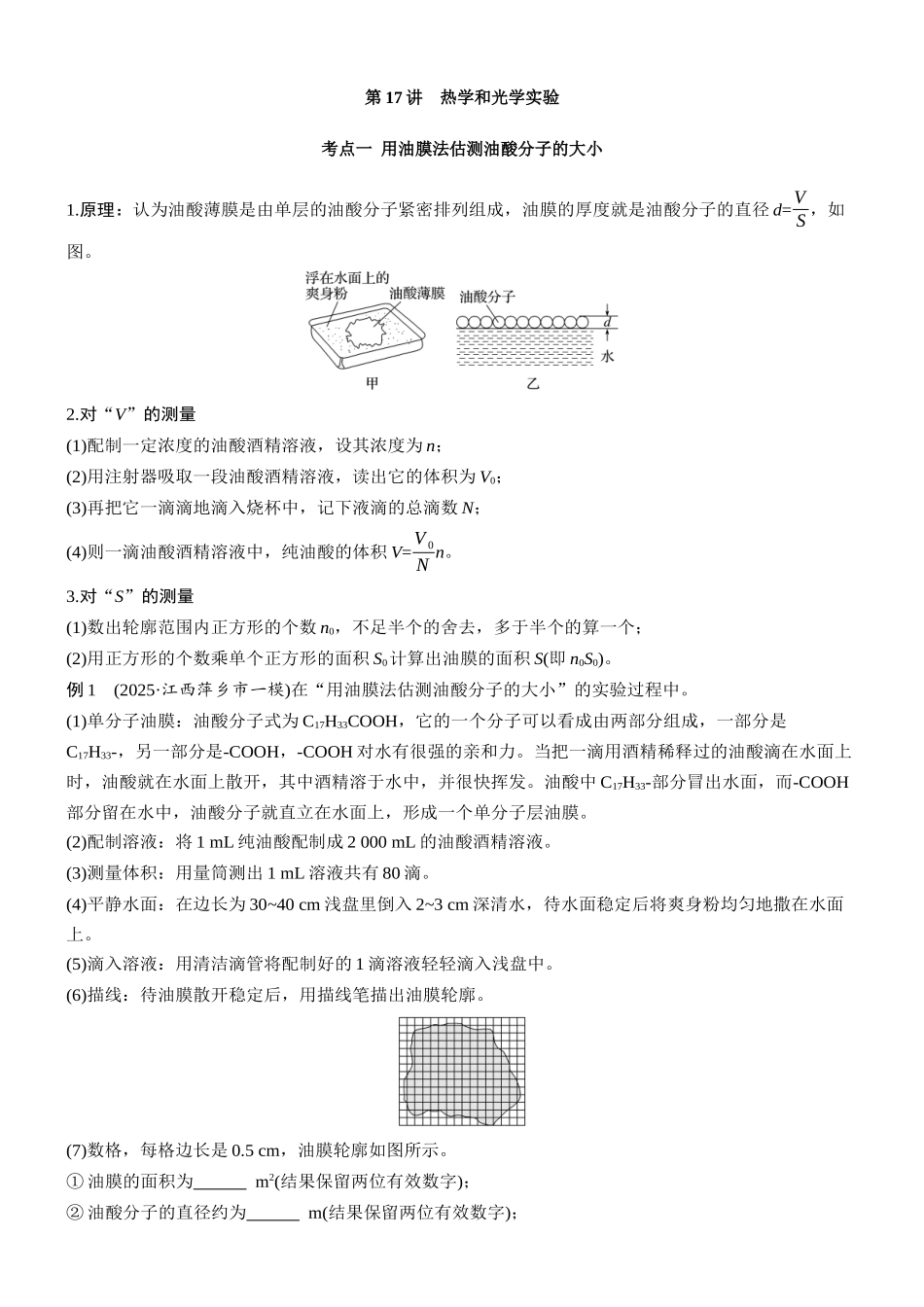 专题六第17讲热学和光学实验.docx_第1页