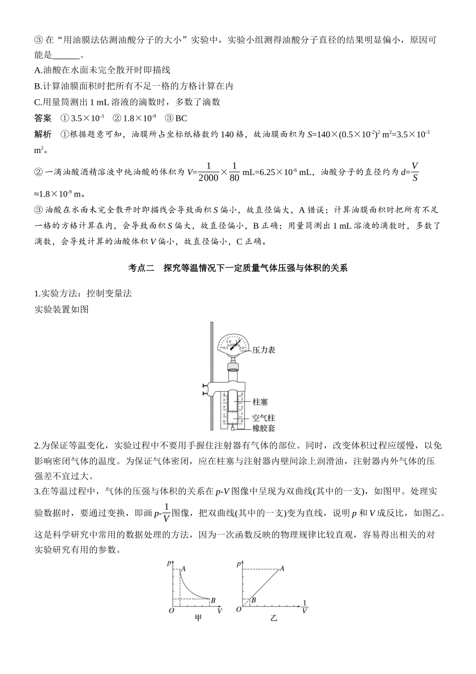 专题六第17讲热学和光学实验.docx_第2页