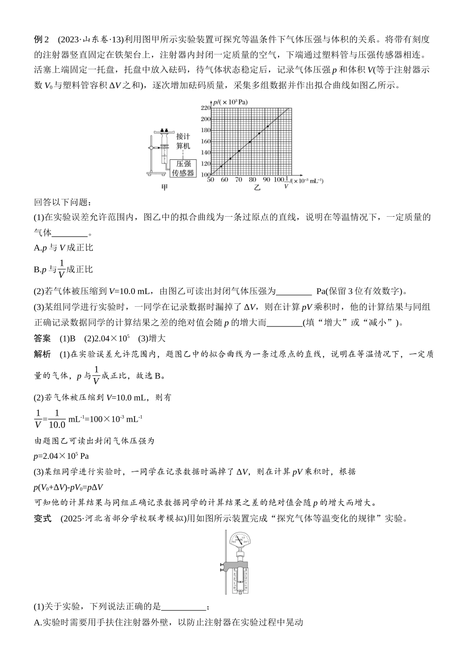 专题六第17讲热学和光学实验.docx_第3页