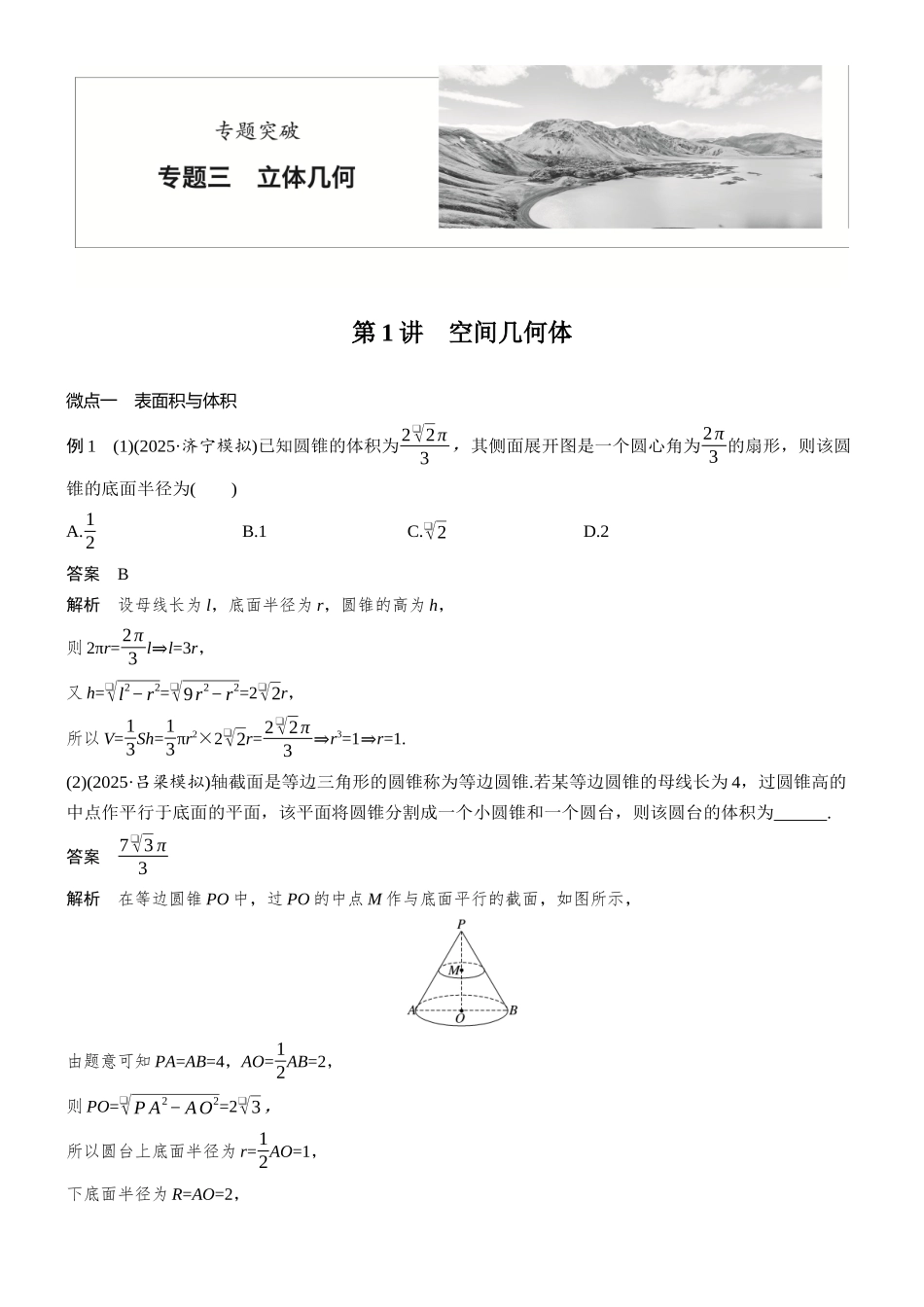 专题三第1讲空间几何体.docx_第1页