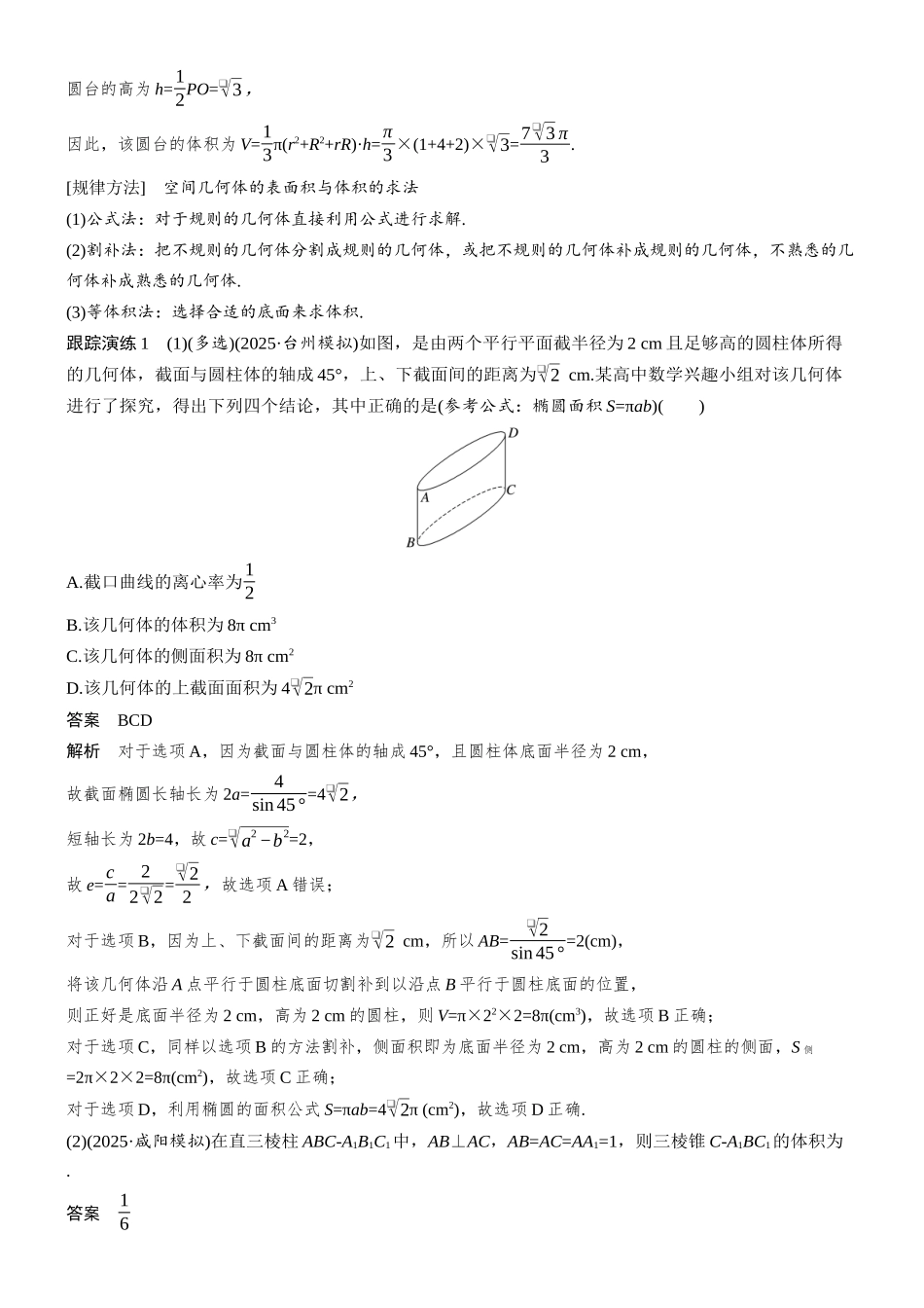 专题三第1讲空间几何体.docx_第2页