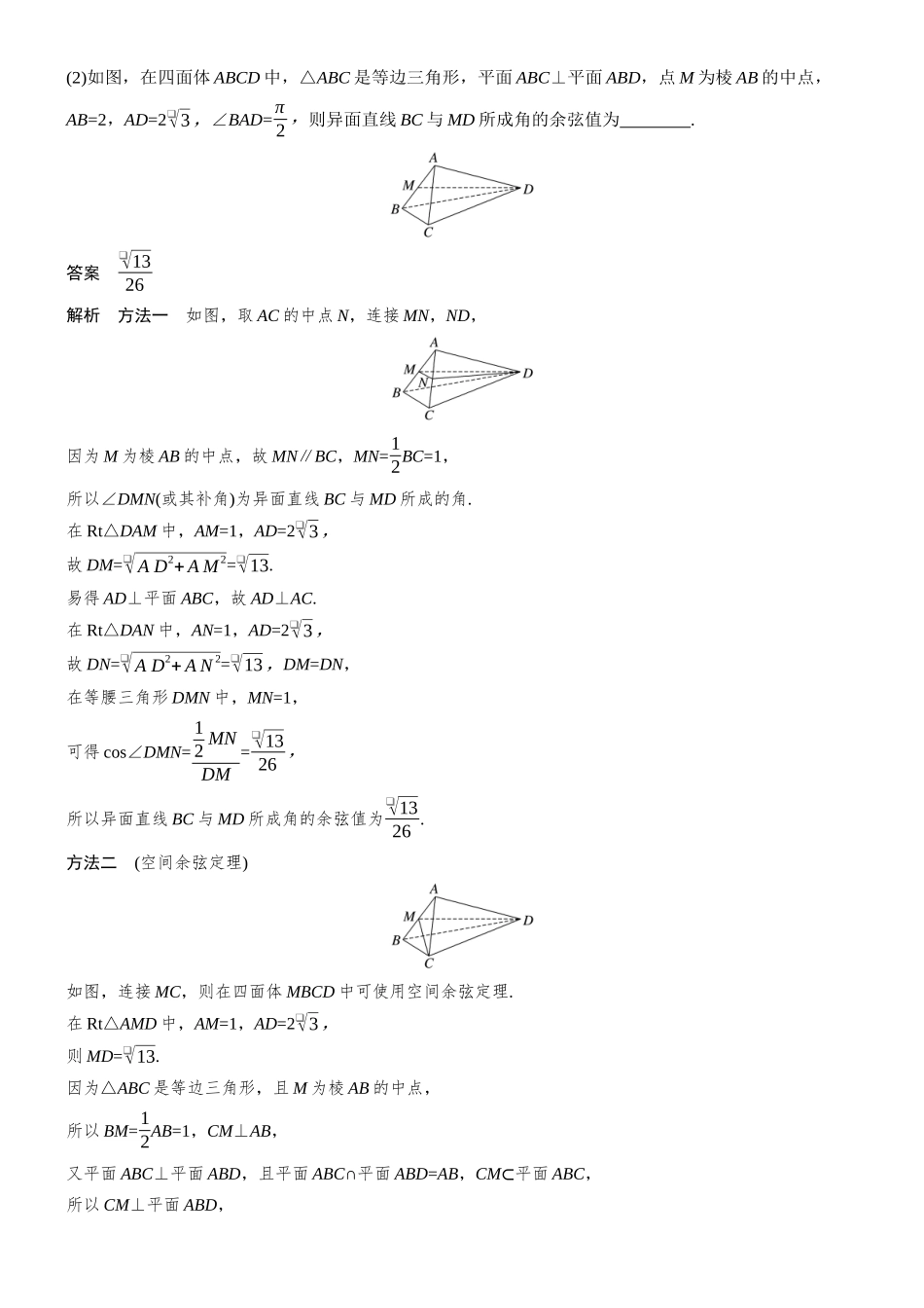 专题三第2讲几何法求空间角、距离.docx_第2页