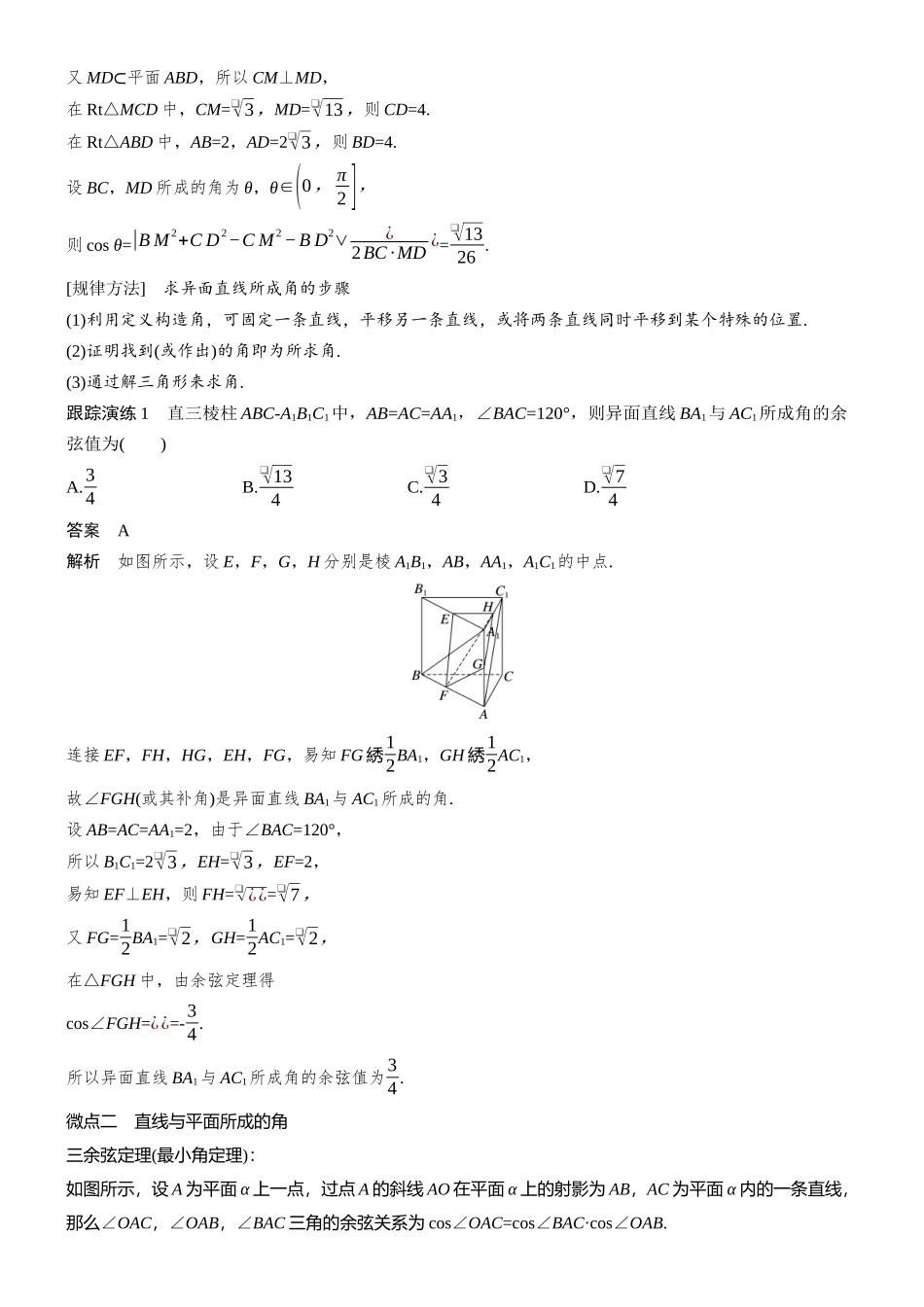专题三第2讲几何法求空间角、距离.docx_第3页