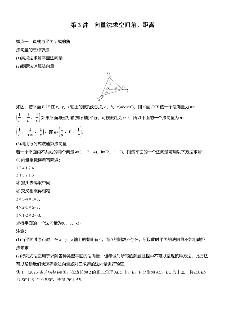 专题三第3讲向量法求空间角、距离.docx_第1页