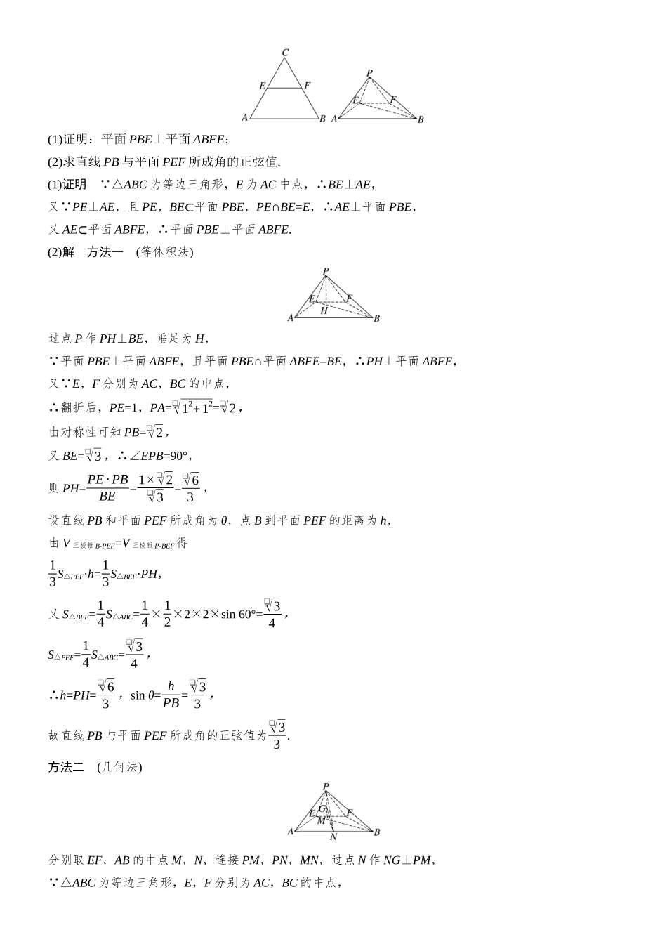 专题三第3讲向量法求空间角、距离.docx_第2页