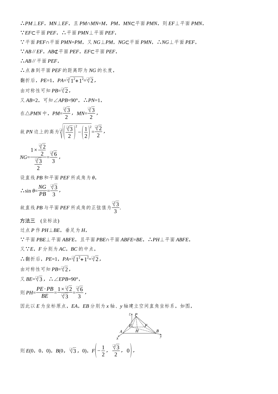 专题三第3讲向量法求空间角、距离.docx_第3页