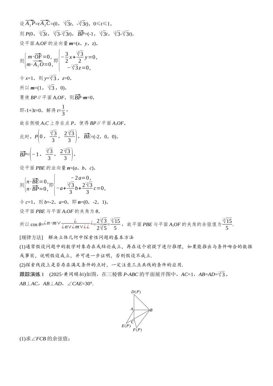专题三第4讲立体几何中探究性、最值范围问题.docx_第2页