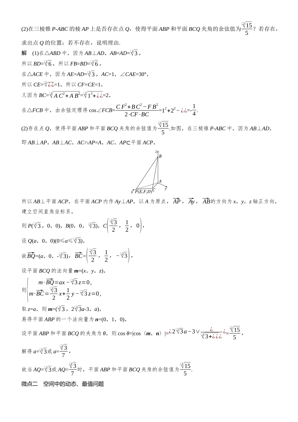 专题三第4讲立体几何中探究性、最值范围问题.docx_第3页