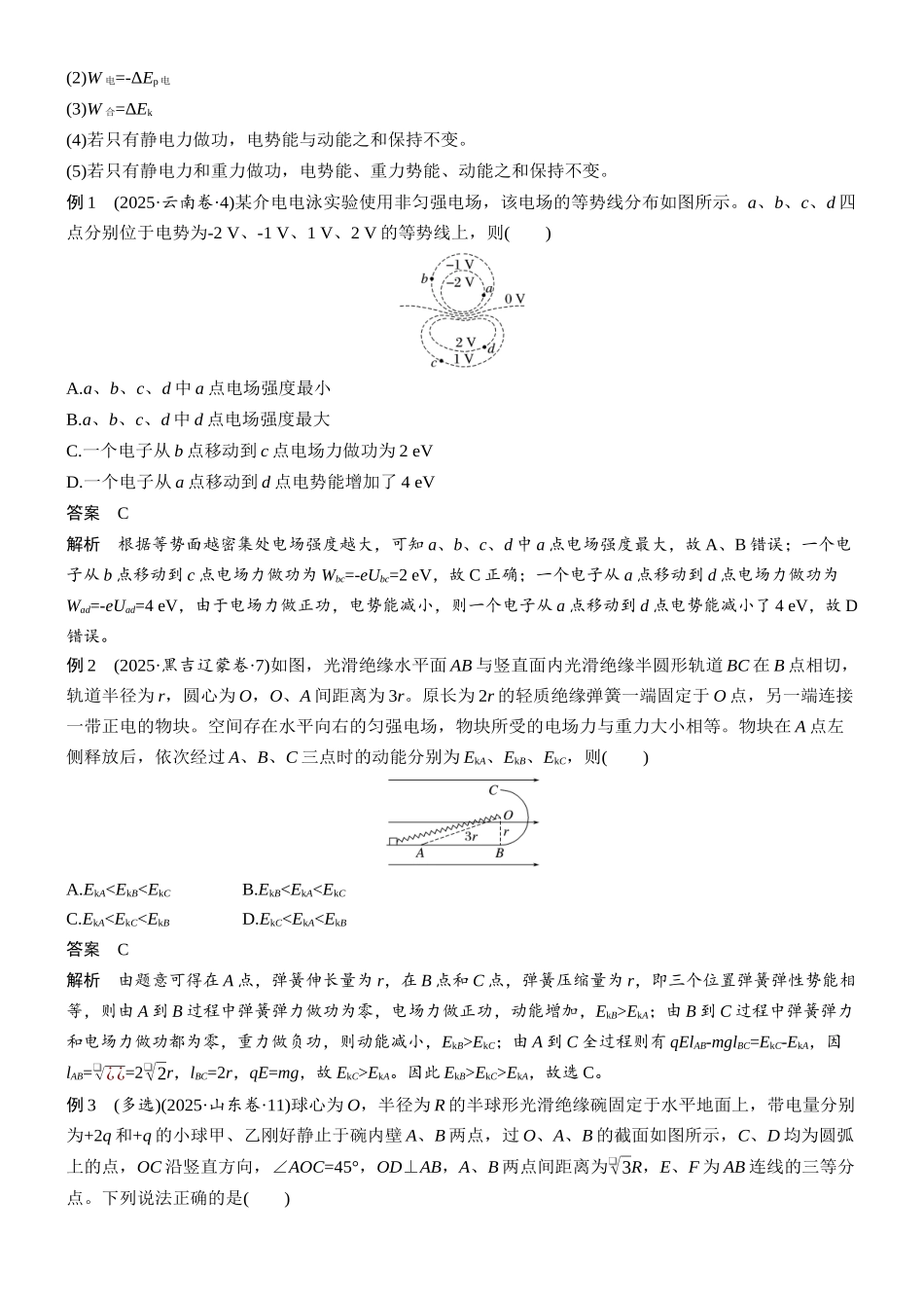 专题三第6讲电场.docx_第3页