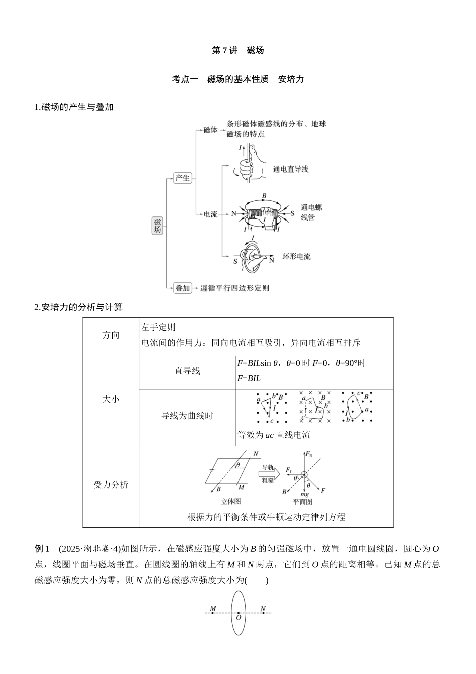 专题三第7讲磁场.docx_第1页