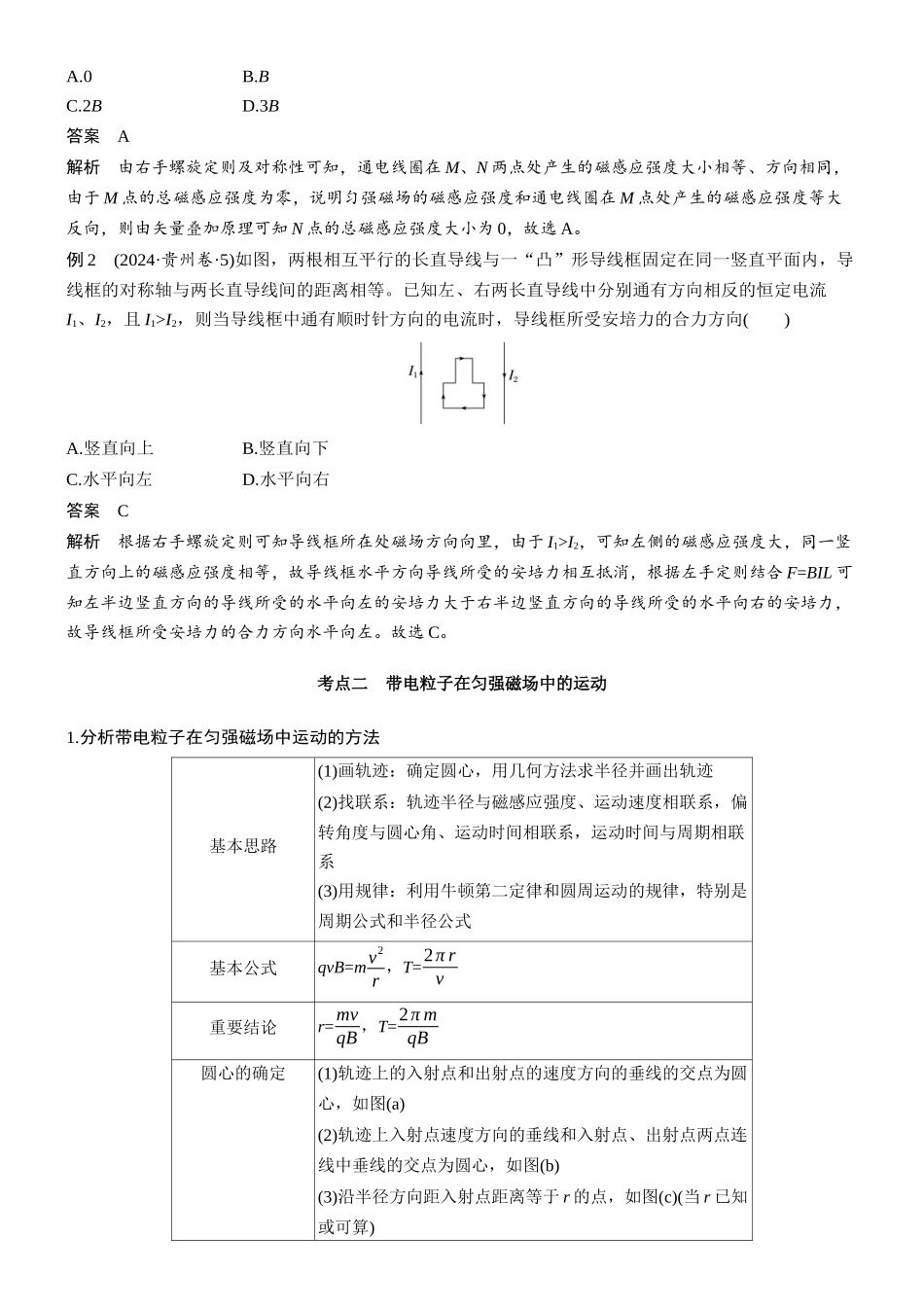专题三第7讲磁场.docx_第2页