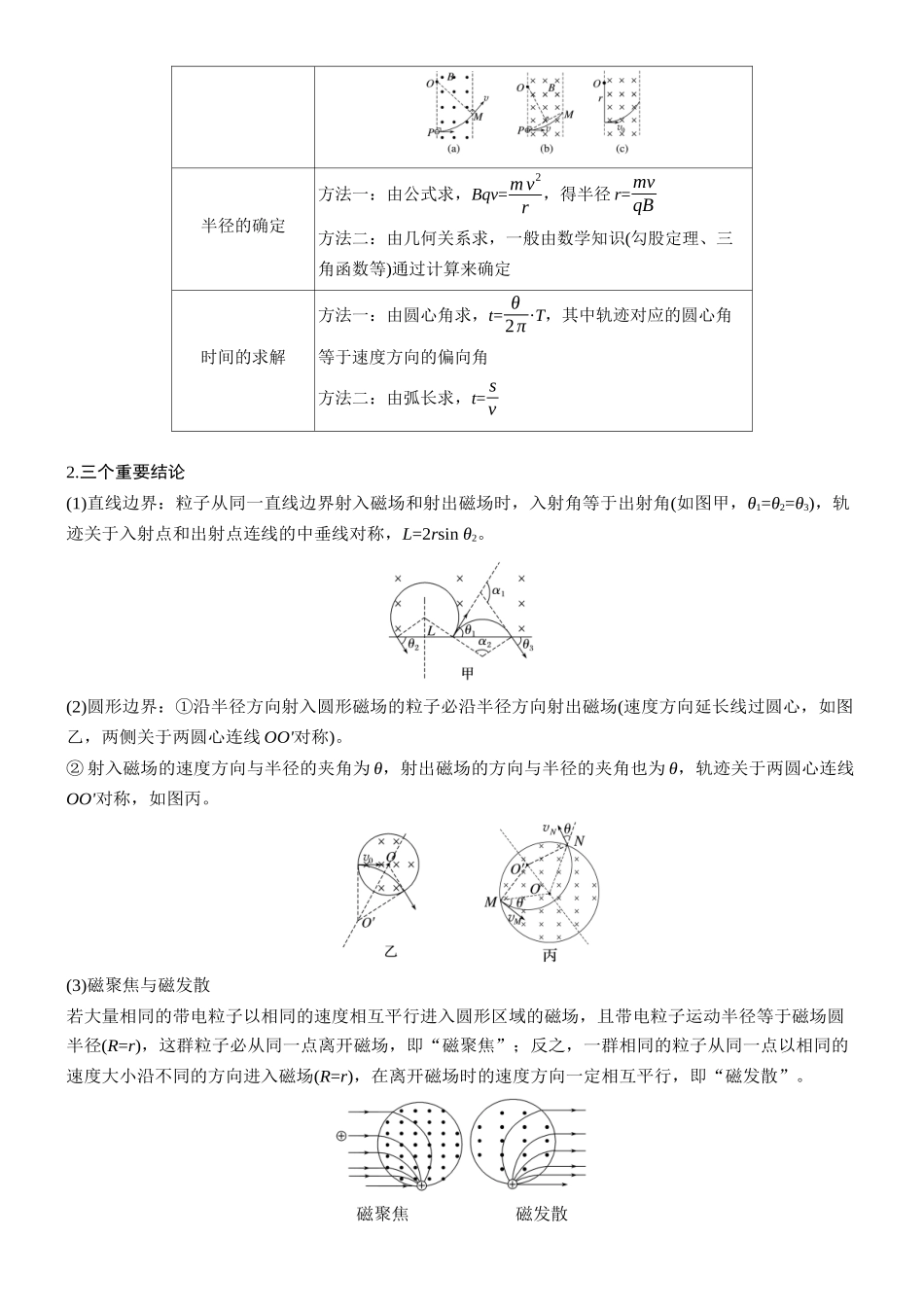 专题三第7讲磁场.docx_第3页