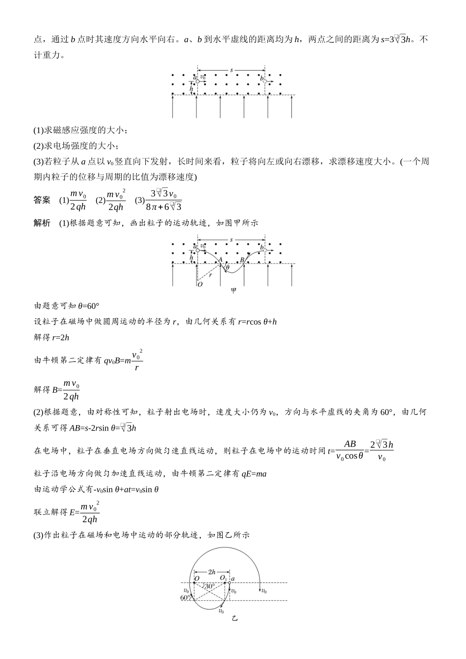 专题三计算题培优2带电粒子在电磁场中的运动.docx_第2页