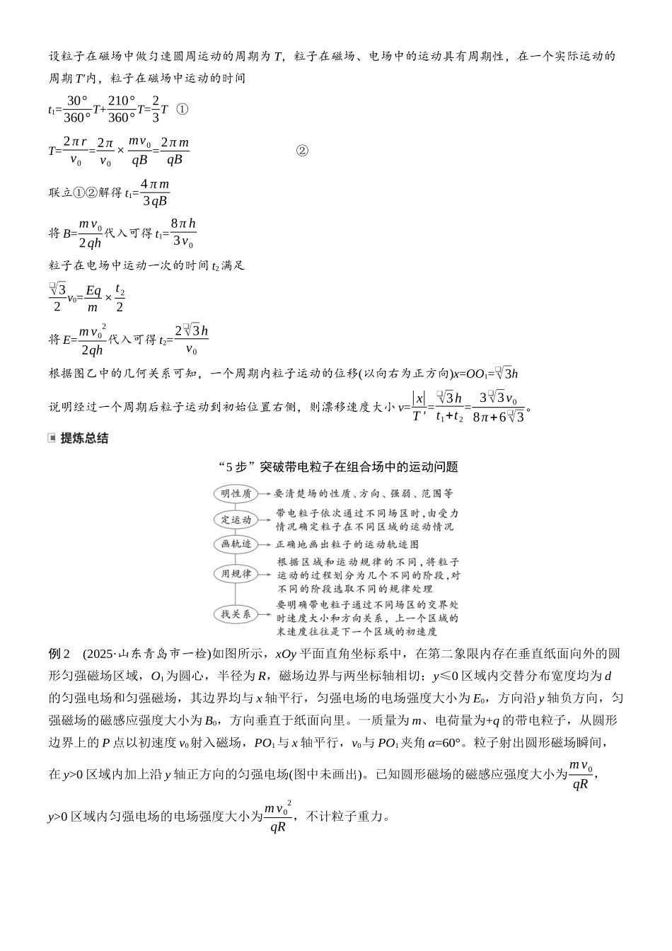 专题三计算题培优2带电粒子在电磁场中的运动.docx_第3页