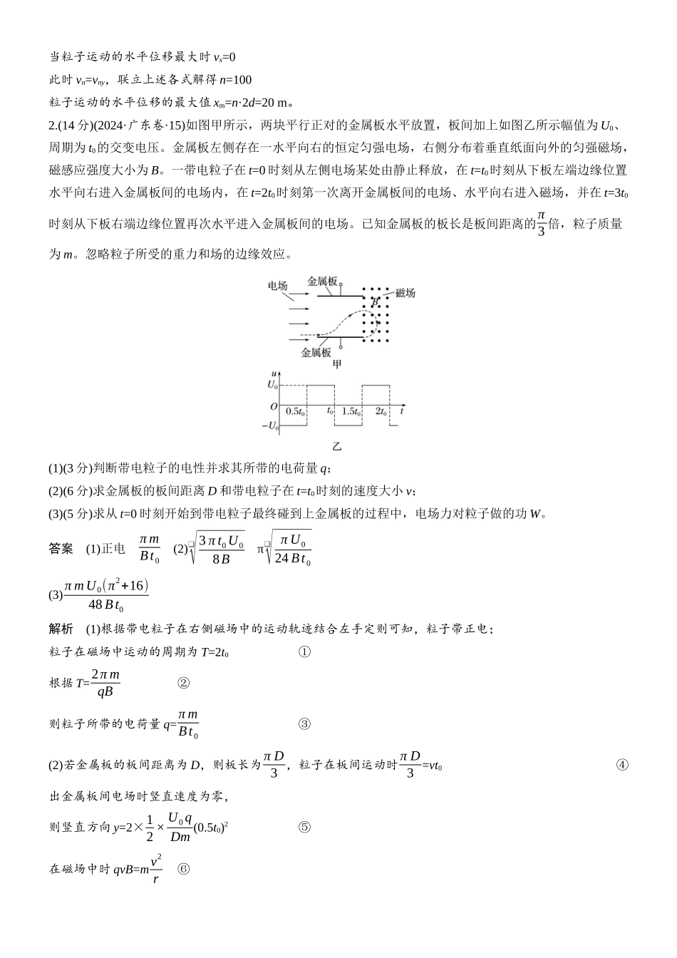 专题三计算题培优练4带电粒子在组合场中的运动.docx_第2页