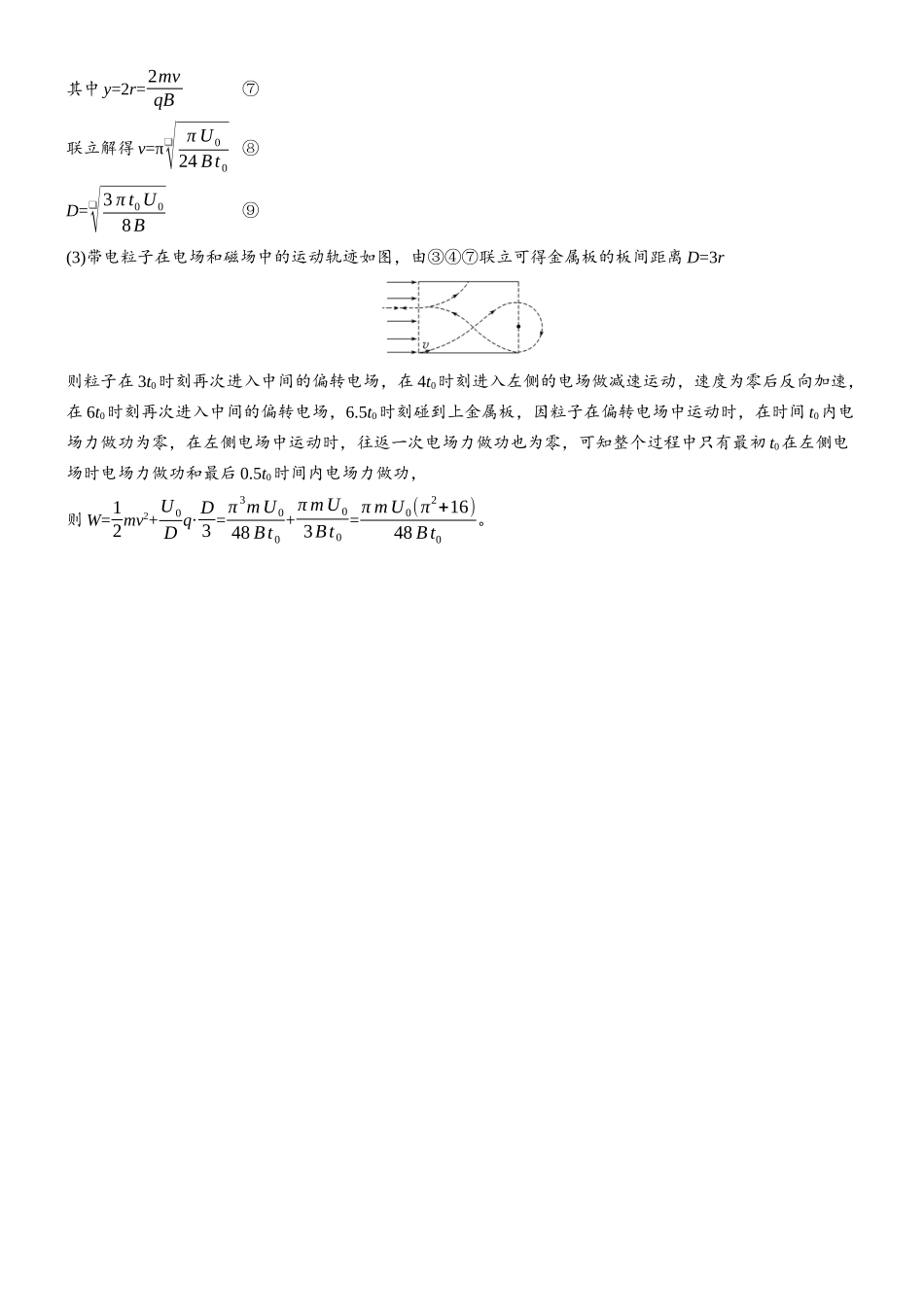 专题三计算题培优练4带电粒子在组合场中的运动.docx_第3页