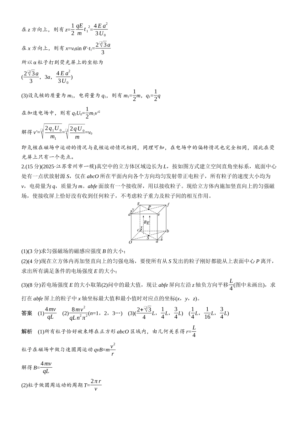 专题三计算题培优练5带电粒子在立体空间中的运动.docx_第2页
