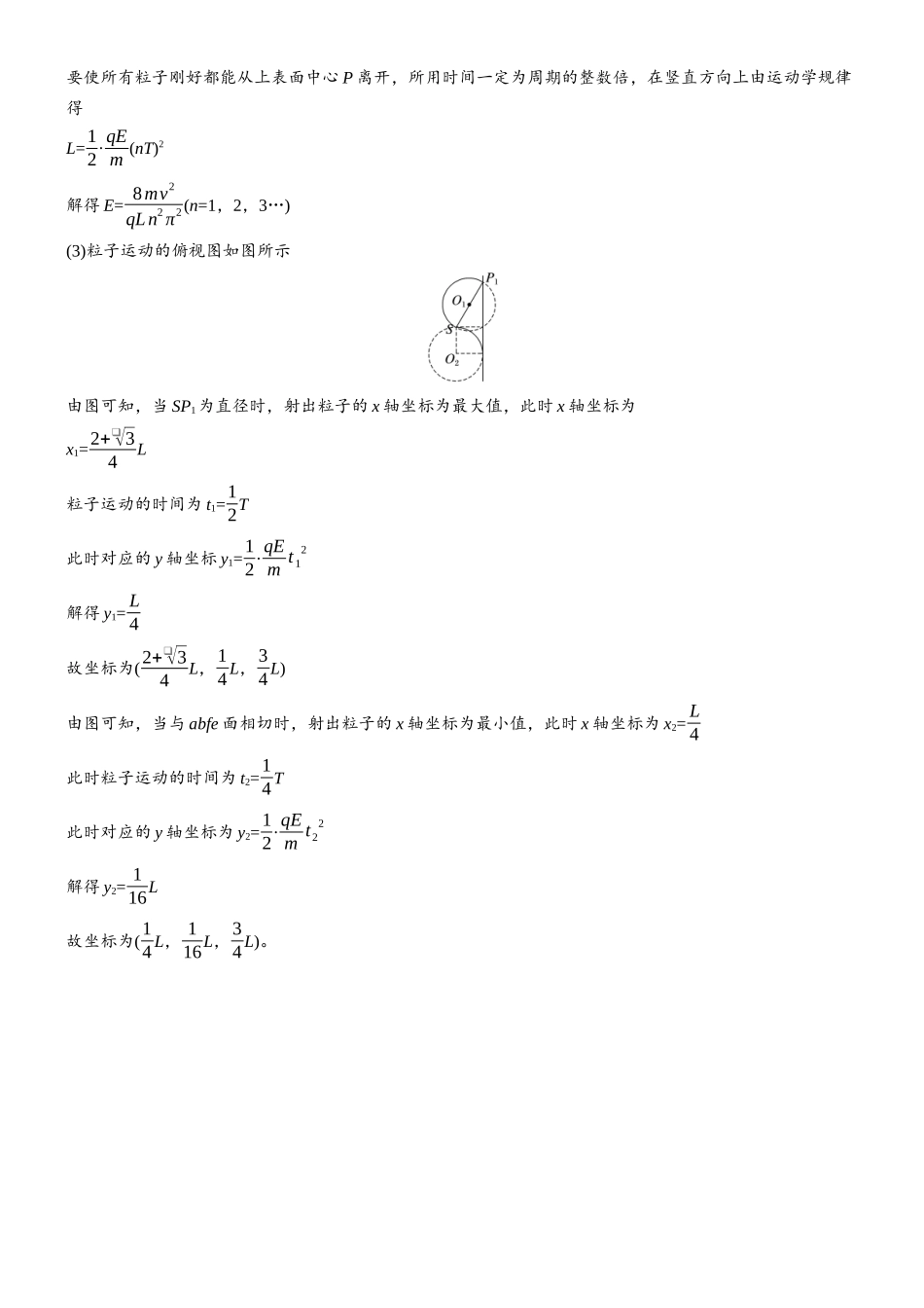 专题三计算题培优练5带电粒子在立体空间中的运动.docx_第3页