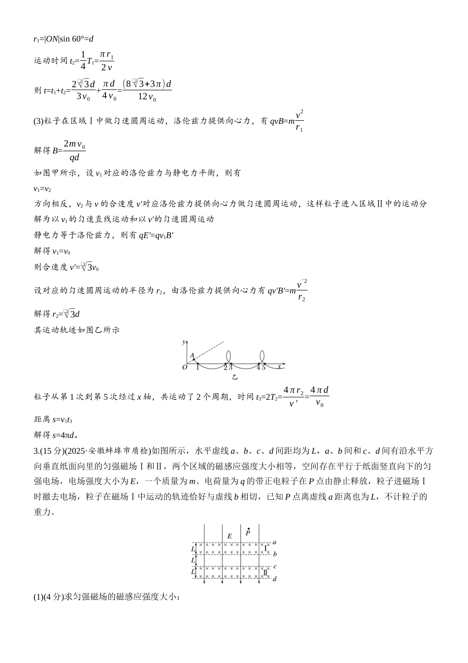 专题三计算题培优练6带电粒子在叠加场中的运动.docx_第3页