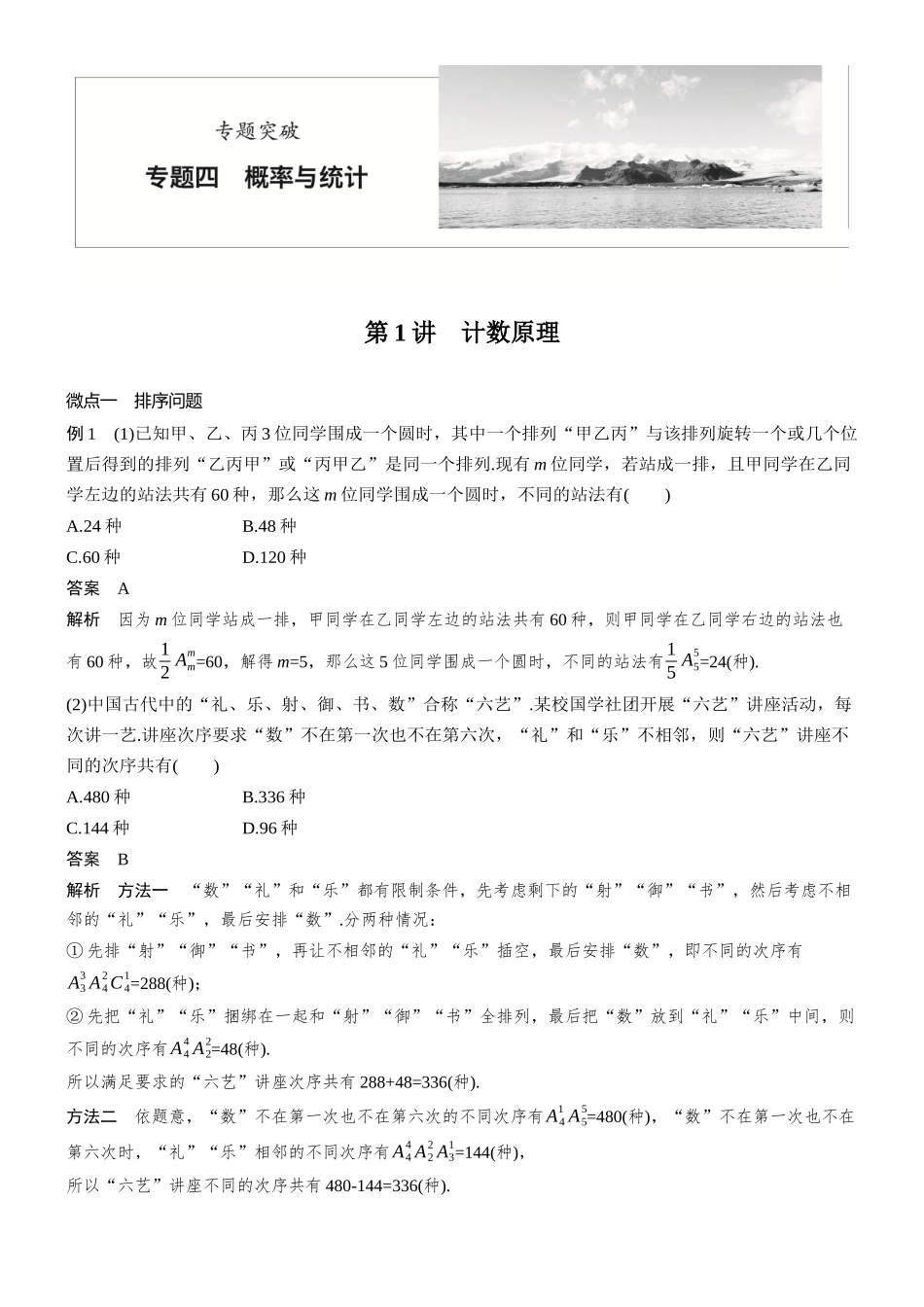 专题四第1讲计数原理.docx_第1页