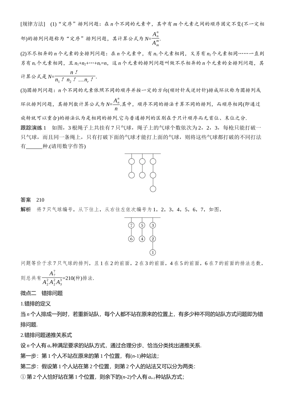 专题四第1讲计数原理.docx_第2页