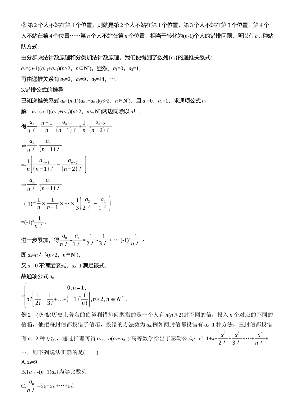 专题四第1讲计数原理.docx_第3页