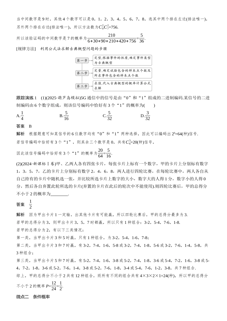 专题四第2讲古典概型与条件概率、全概率公式.docx_第2页