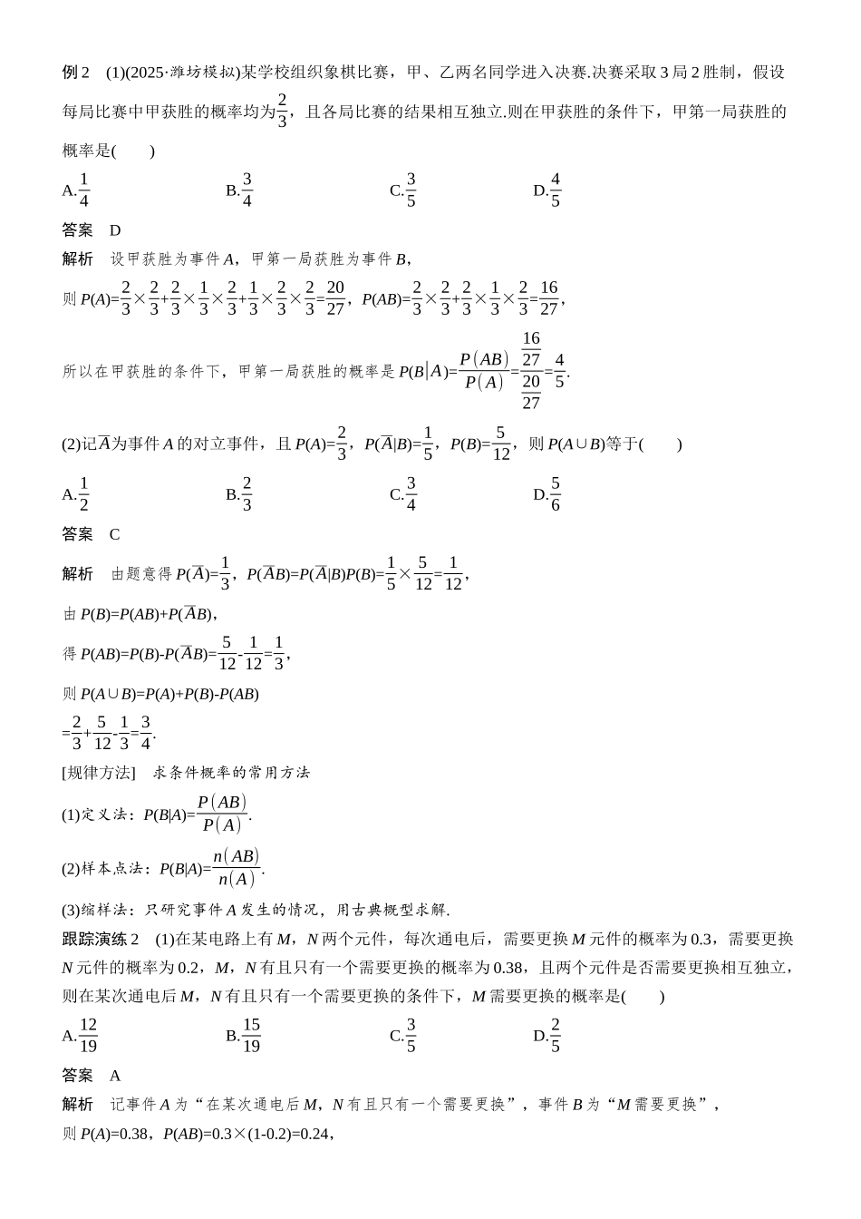 专题四第2讲古典概型与条件概率、全概率公式.docx_第3页