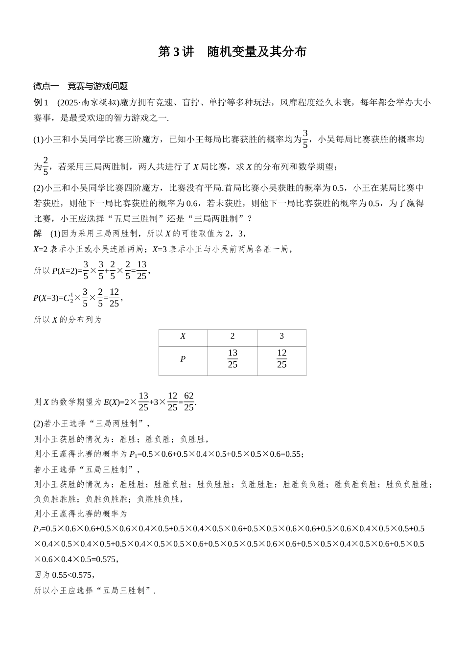 专题四第3讲随机变量及其分布.docx_第1页