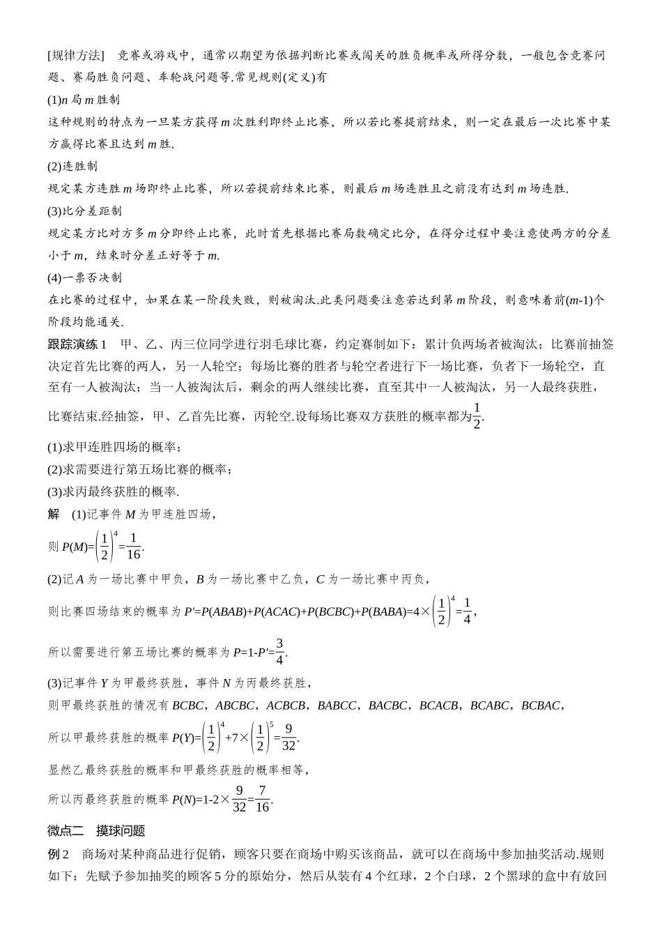 专题四第3讲随机变量及其分布.docx_第2页