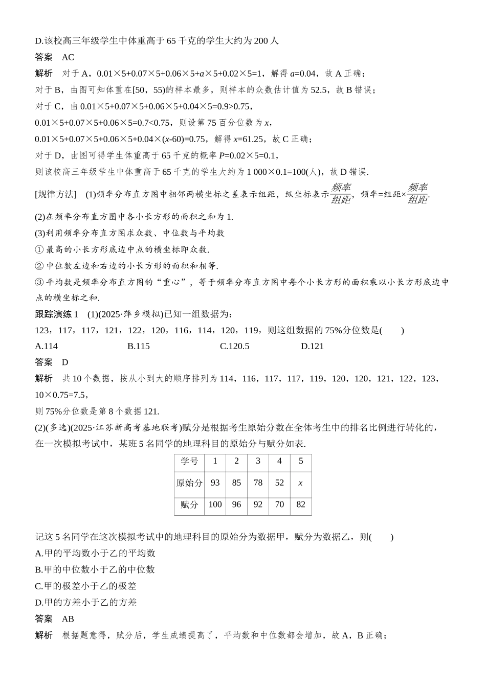 专题四第4讲统计与成对数据的统计分析.docx_第2页
