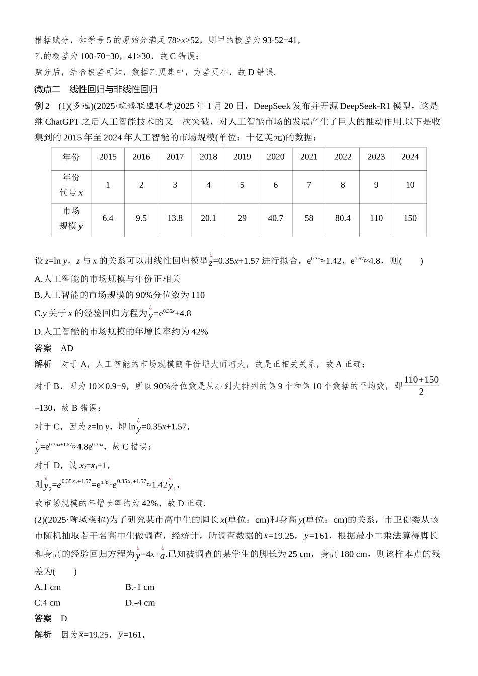 专题四第4讲统计与成对数据的统计分析.docx_第3页