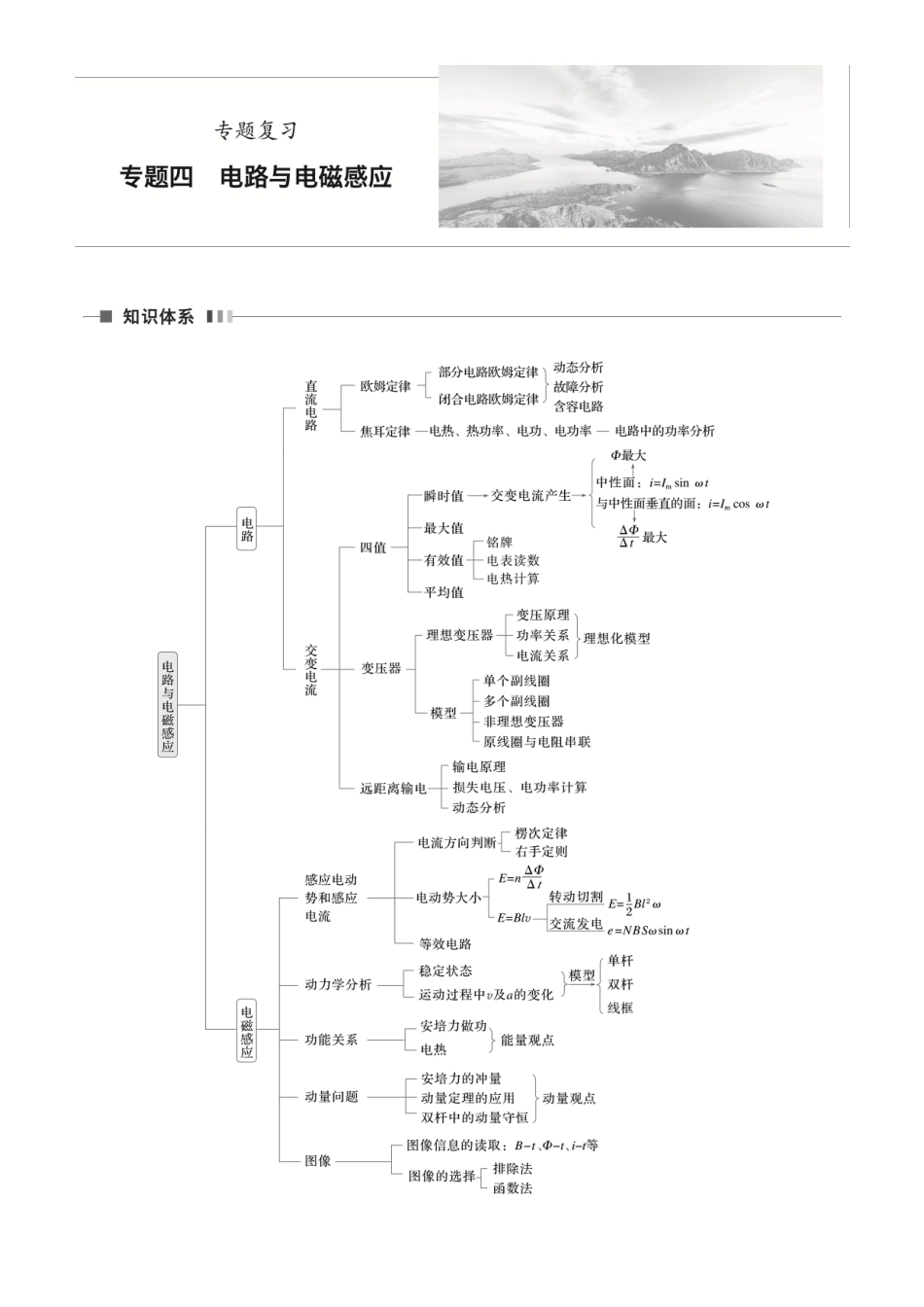 专题四第8讲直流电路与交流电路.docx_第1页