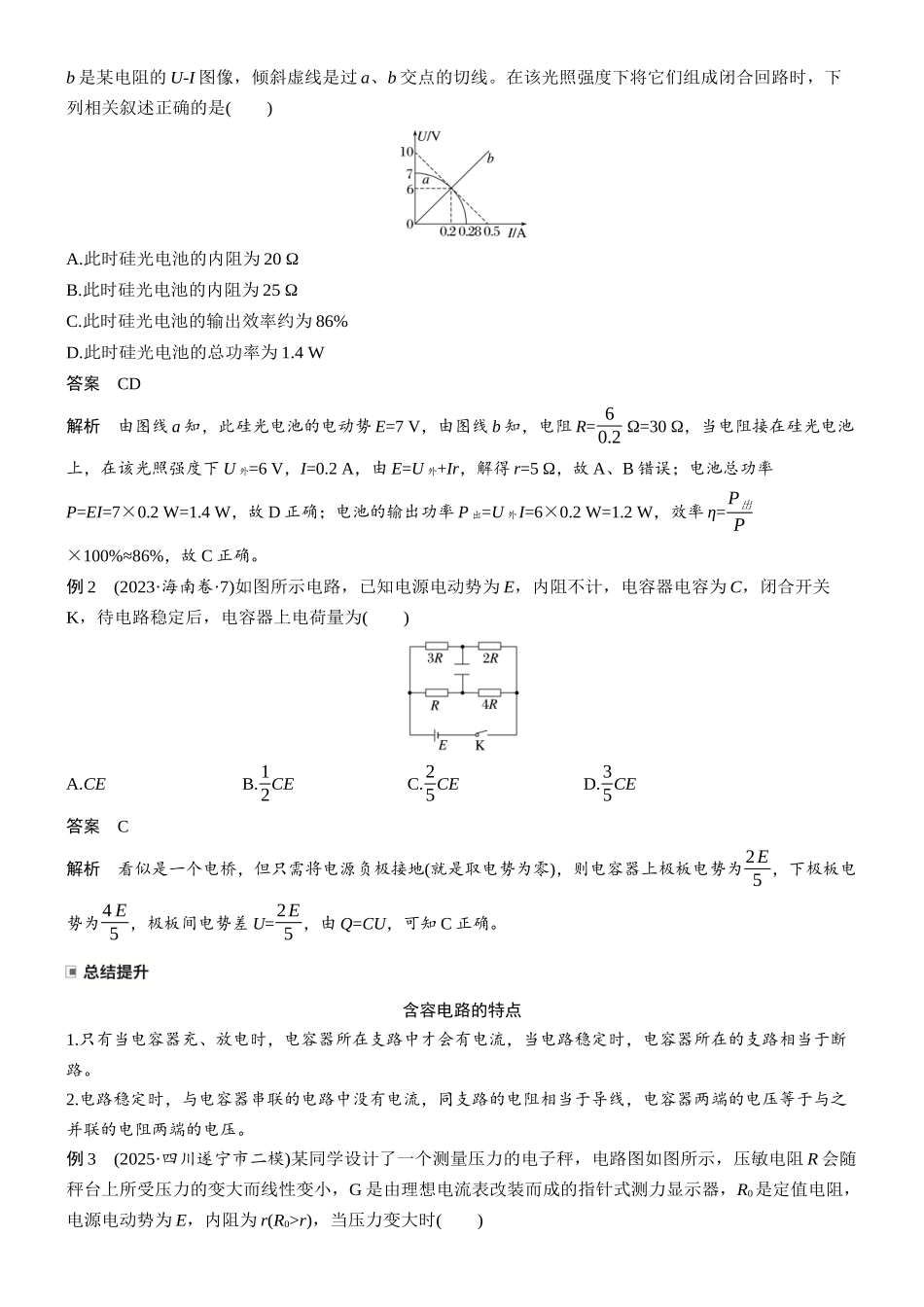 专题四第8讲直流电路与交流电路.docx_第3页