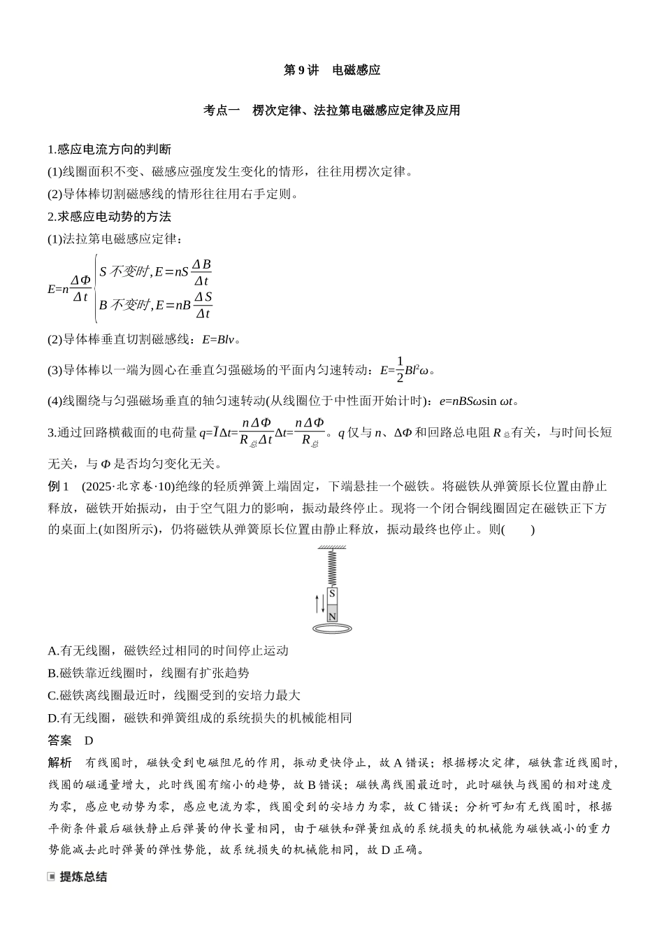 专题四第9讲电磁感应.docx_第1页